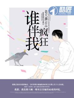 为谁而疯狂