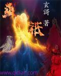 巫祇怎么读