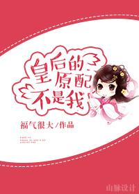 皇后的替人不是我