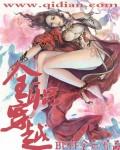 全职穿越19