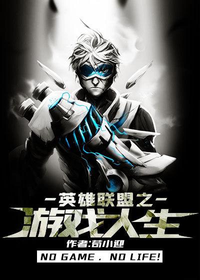 游戏人生漫画免费观看