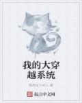 带系统穿越的