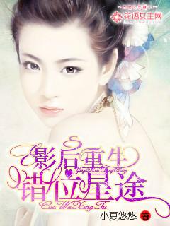 星途璀璨重生之第一影后TXT