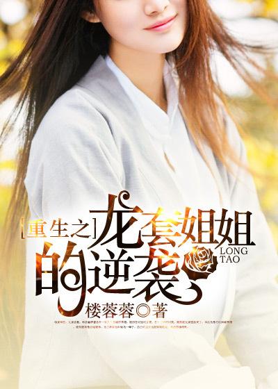 龙套重生逆袭完结