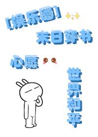 霸气医妃面瘫王爷请小心TXT百度