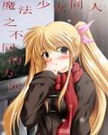 魔法少女同人之不同的方向 笔趣阁