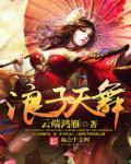 浪子心舞蹈背面教学视频