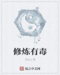 到底有没有修炼者