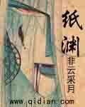 纸渊zyj