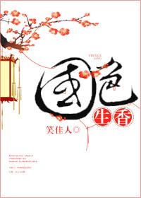国色生香免费阅读完整版