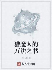 猎魔人的万法之书李维