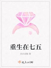 重生在七五年代txt