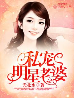 明星老婆倾国倾城