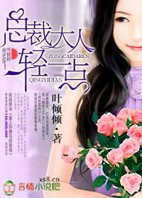 轻一点男女主第几章分开
