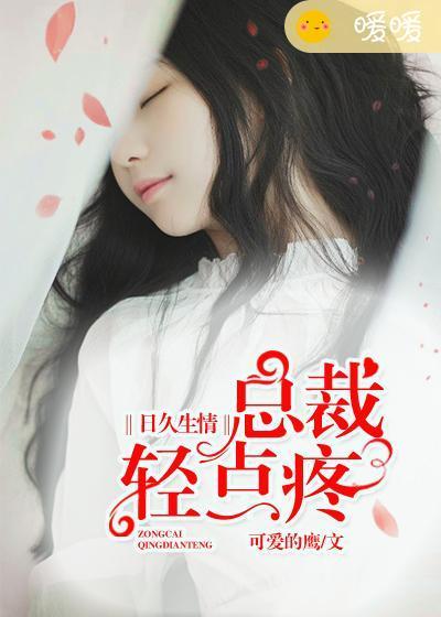 嗯嗯好深好大疼轻点总裁