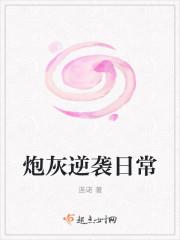炮灰逆袭日常 百度