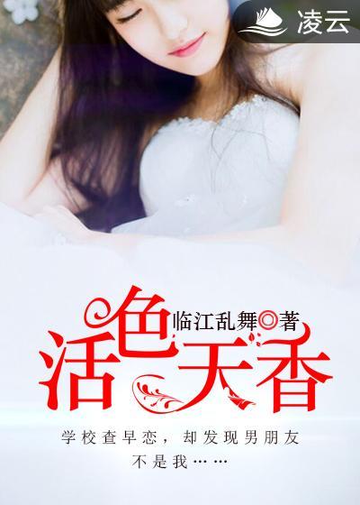 活色生香免费版