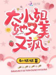 大小姐她又美又飒 霍斯莱伊