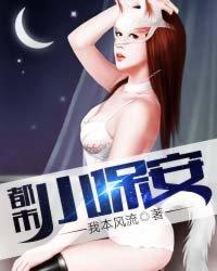 全能都市小保安