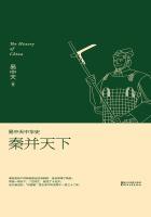 易中天中华史秦并天下适合大一吗