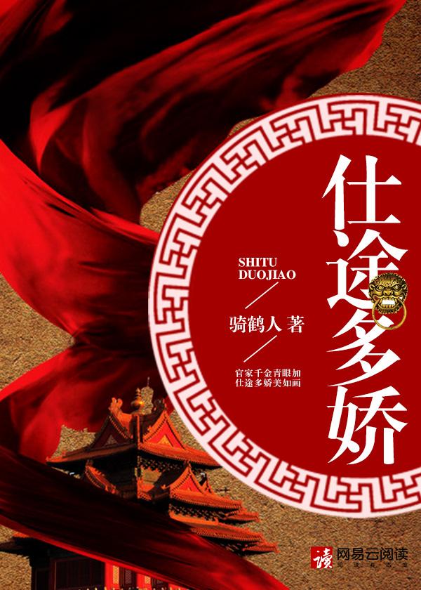 仕途多娇 叶