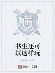 数学可以这样玩