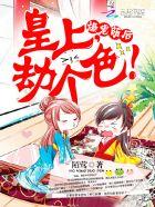 鬼帝独宠娘子求抱抱