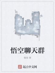 悟空社群