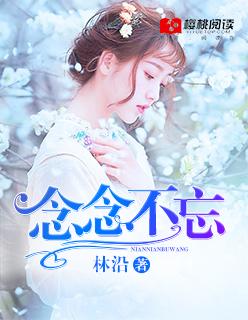 念念不忘上清华