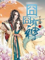 囧囧有神直播间