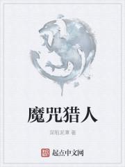 猎魔人 女巫