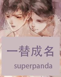 一替成名广播剧免费