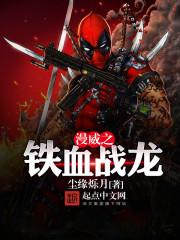 铁血战龙宁孤城