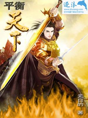 平衡 不错