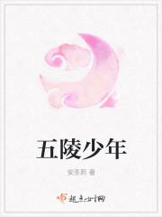 五陵少年朗读