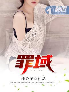 罪域游戏