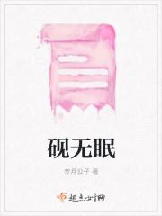 提笔端砚无眠