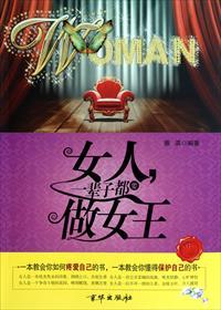 女人一辈子一定要做好两件事