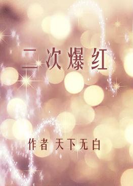 二次曝光的演员