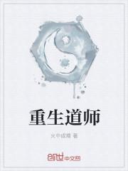 再次重生之道