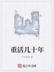 重活一千年