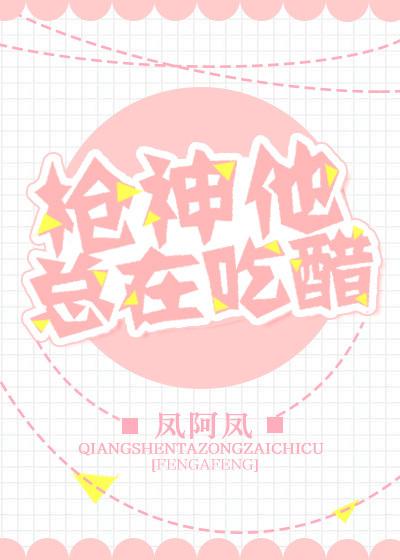枪神他总是在吃醋 百度