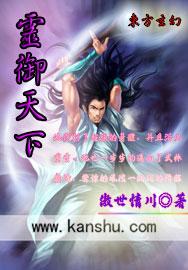 灵御天下txt