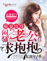萌妻出没请注意全文免费