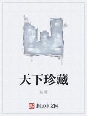 烛的天下珍藏
