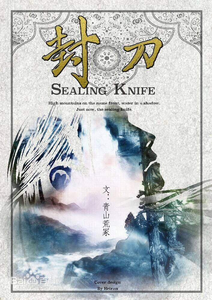 封刀图片大全