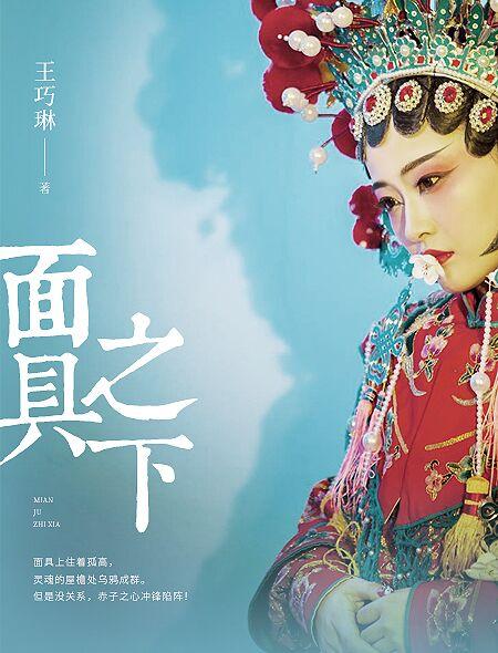 面具之下怎么用