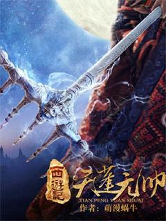 西游记之天蓬元帅抽龙攻略
