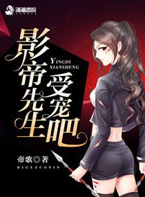受宠吧!