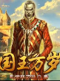 国王万岁漫画为什么没了
